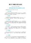 生物化学第五节酶的分类与命名