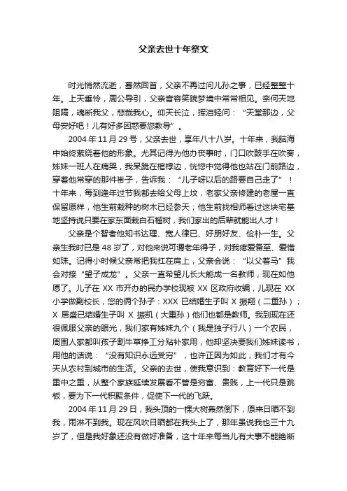 父亲去世十年祭文