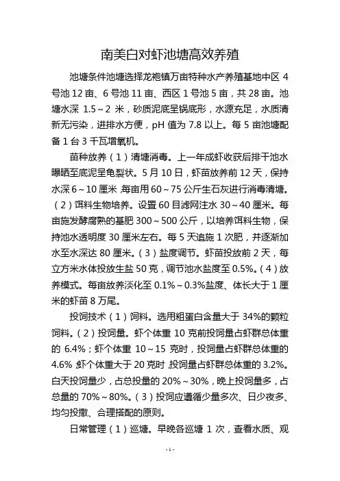 南美白对虾池塘高效养殖