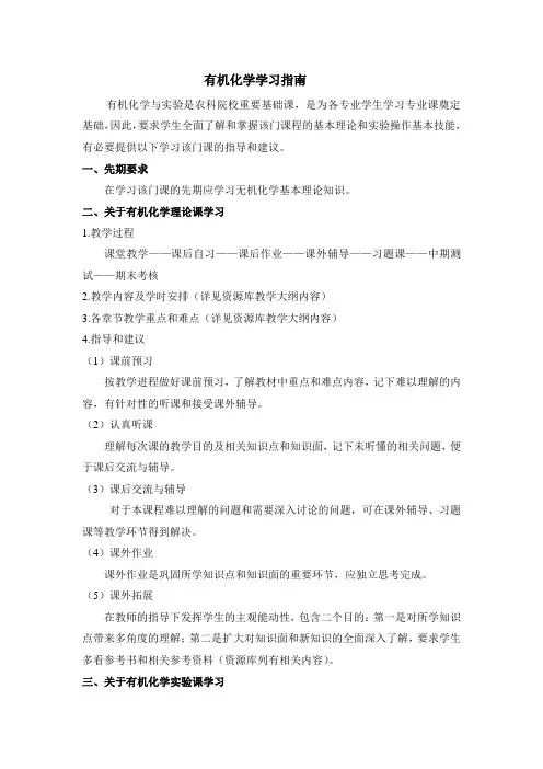 有机化学 学习指南