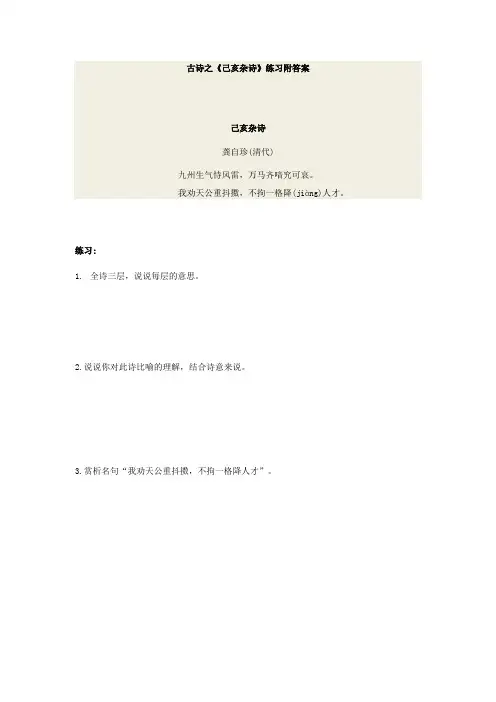 古诗之《己亥杂诗》练习附答案