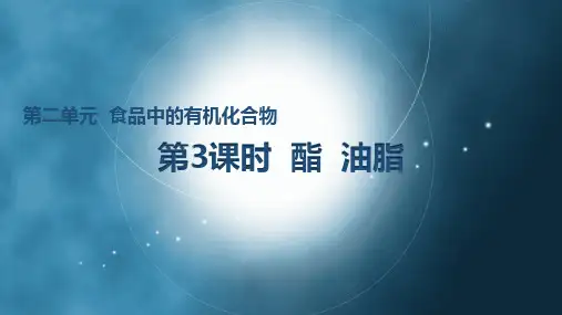 酯油脂课件高一下学期化学苏教版