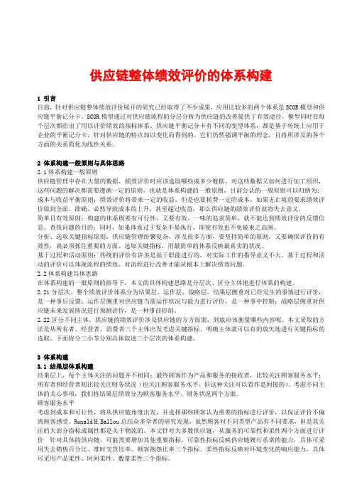 供应链整体绩效评价体系