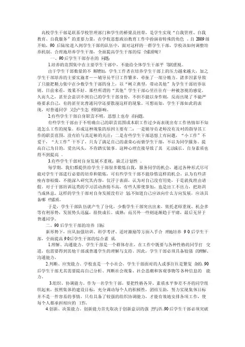 高校学生干部是联系学校管理部门和学生的桥梁及纽带
