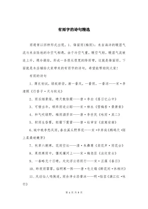 有雨字的诗句精选