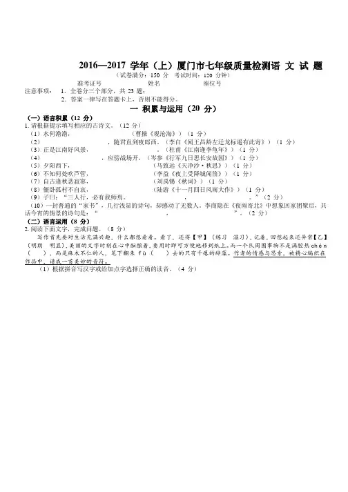 -2017学年(上)厦门市七年级质量检测语文试题