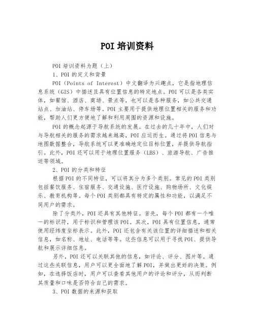 POI培训资料