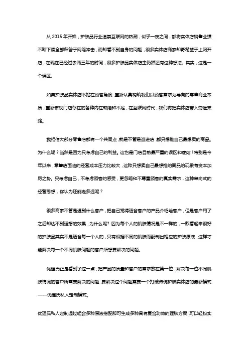 护肤品实体店加盟,优理氏私人定制