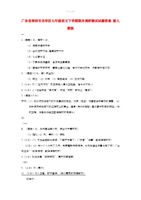 广东省深圳市龙华区七年级语文下学期期末调研测试试题答案 新人教版