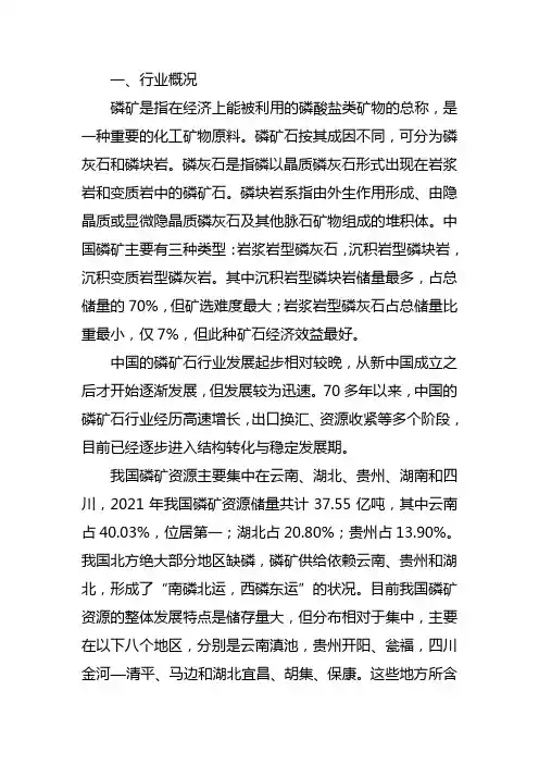 磷矿石市场的发展现状