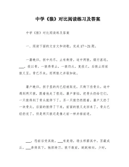 中学《狼》对比阅读练习及答案