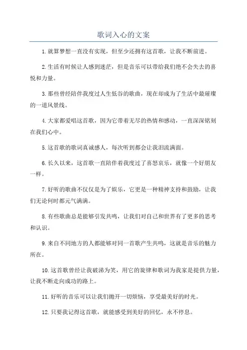 歌词入心的文案