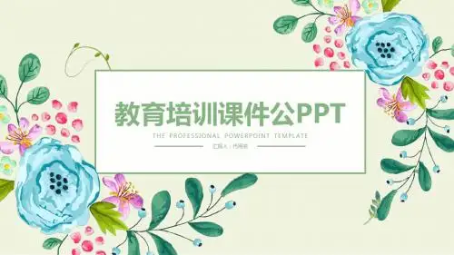 清新淡雅花朵教育培训课件公开课PPT模板