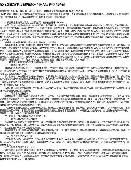 铺轨前线路平纵断面优化设计方法研究 郭兴帅