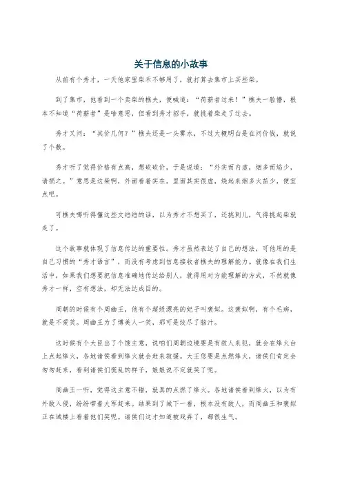 关于信息的小故事