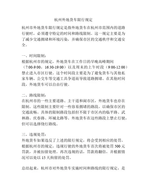 杭州外地货车限行规定