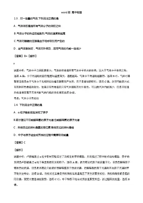 解析北京市东城区普通校2021年高三3月联考 物理试题