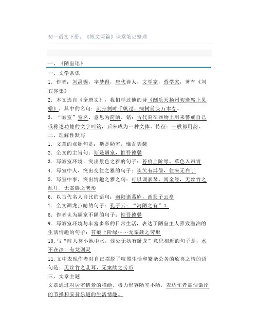 初一语文下册：《短文两篇》课堂笔记整理