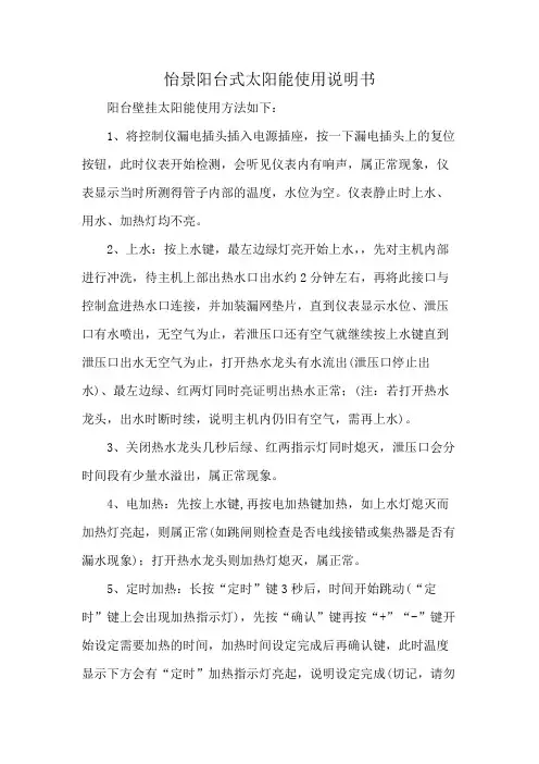 怡景阳台式太阳能使用说明书