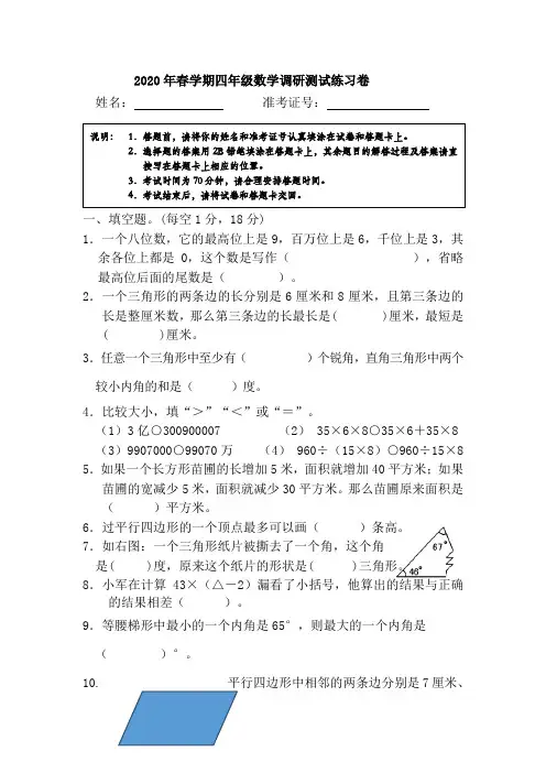 2020春学期小学四年级数学期末市抽样检测试题(含答案和答题卡模板)
