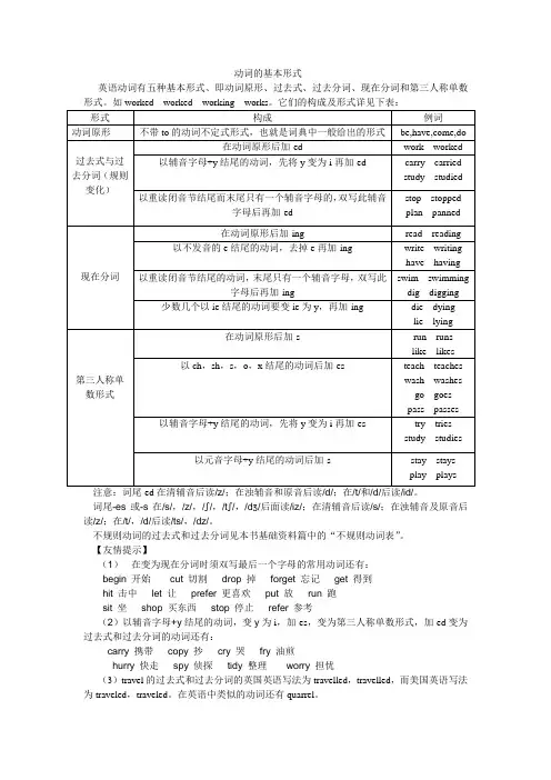 英语动词的基本形式