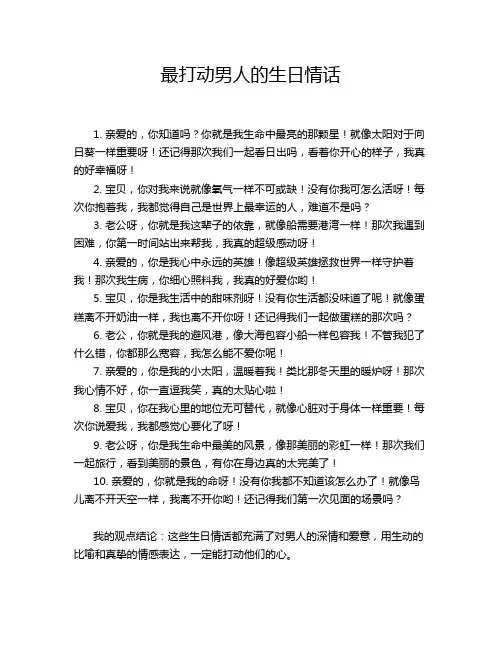 最打动男人的生日情话
