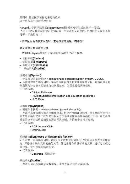 循证医学证据的来源与检索
