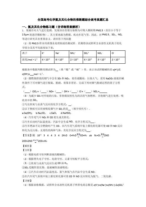 全国高考化学氮及其化合物的推断题综合高考真题汇总