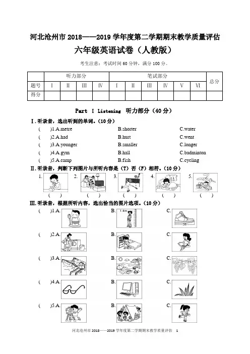PEP 人教版 英语 六年级下册  各地期末测试卷 5套 及听力材料