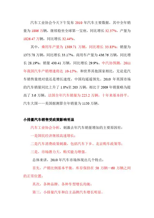 2010年汽车销量分析