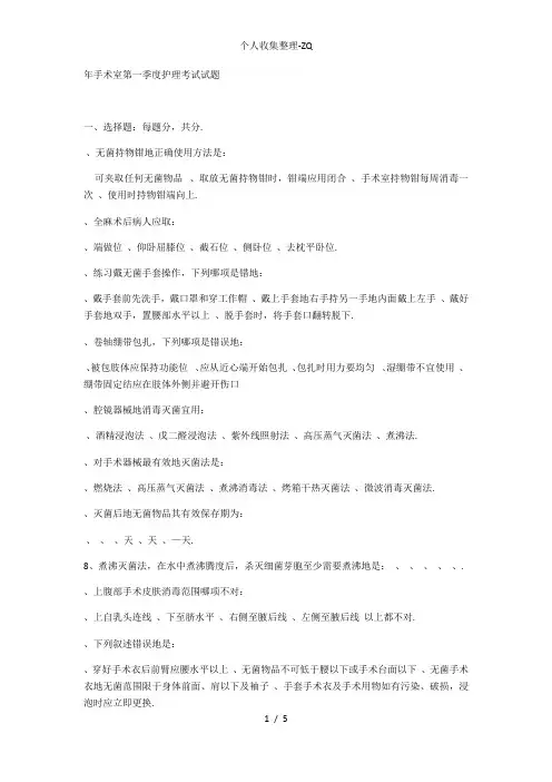 手术室试题