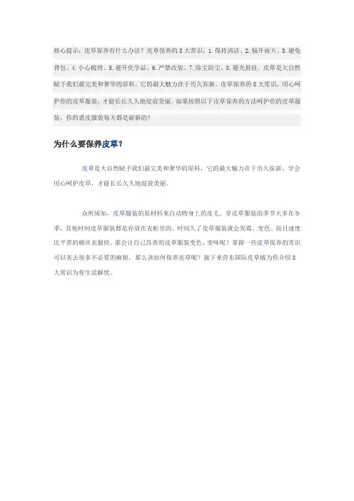 皮草保养的8大常识_用心呵护你的皮草服装