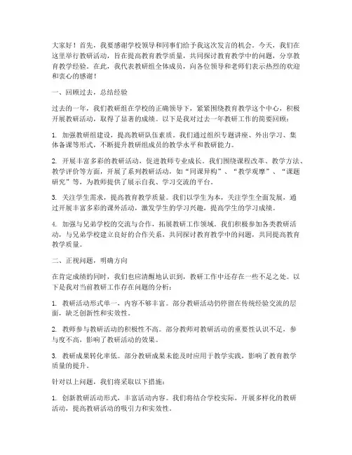 教研活动教研组长发言稿