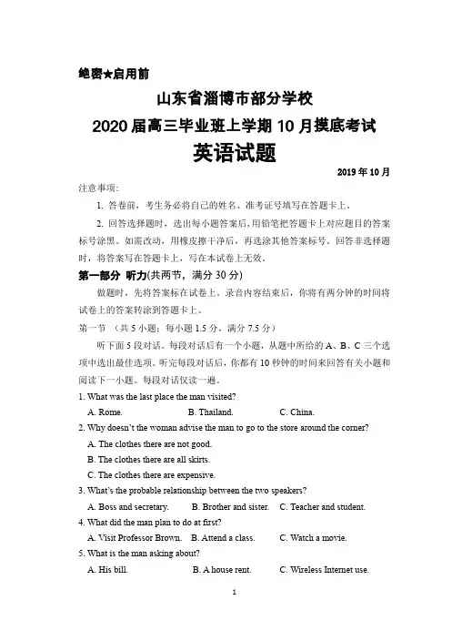 2019年10月山东省淄博市部分学校2020届高三毕业班摸底考试英语试题及答案