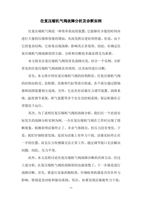 往复压缩机气阀故障分析及诊断实例
