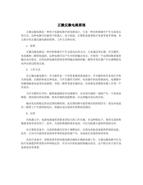 正激反激电路原理