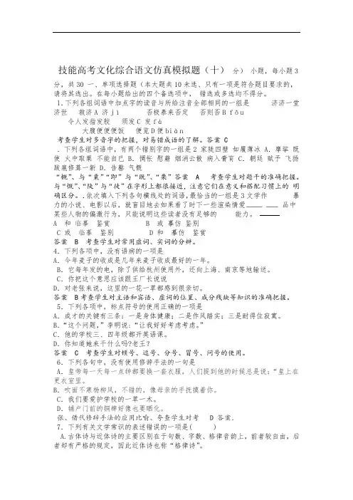 完整版技能高考文化综合语文仿真模拟题十