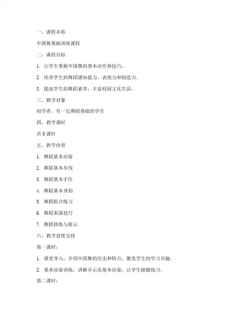 中国舞讲课教案模板范文