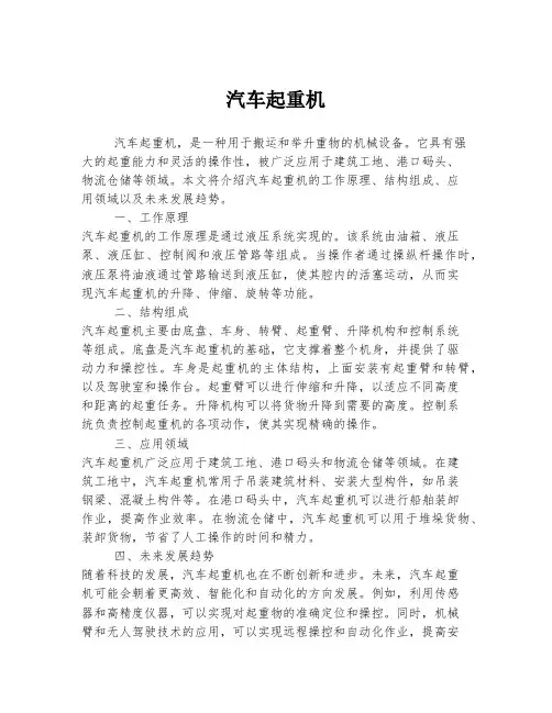 汽车起重机