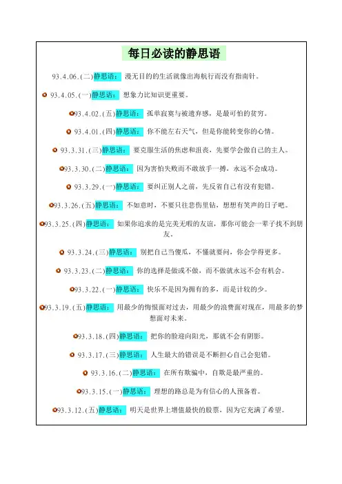 每日必读的静思语