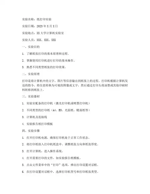 实验报告纸打印