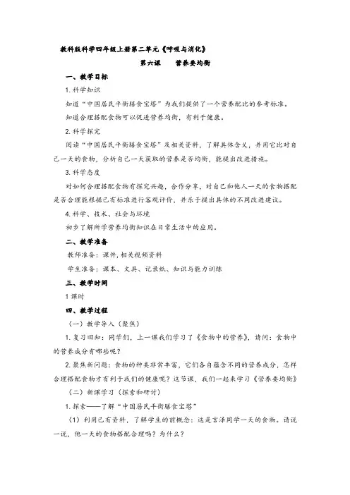 教科版四年级上册2.6《营养要均衡》优秀教案