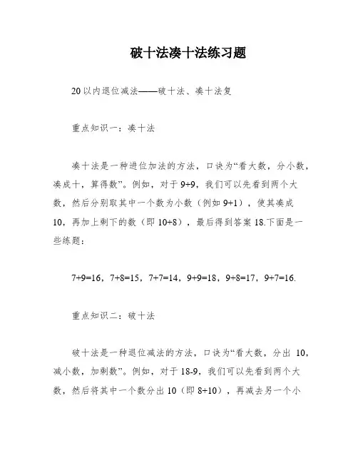 破十法凑十法练习题