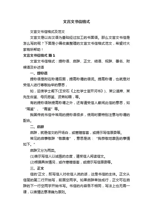 文言文书信格式及范文