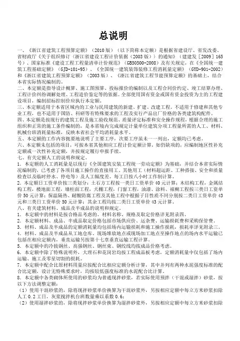 浙江省建筑工程预算定额(2010版)上下册说明和工程量计算规则(完整版)