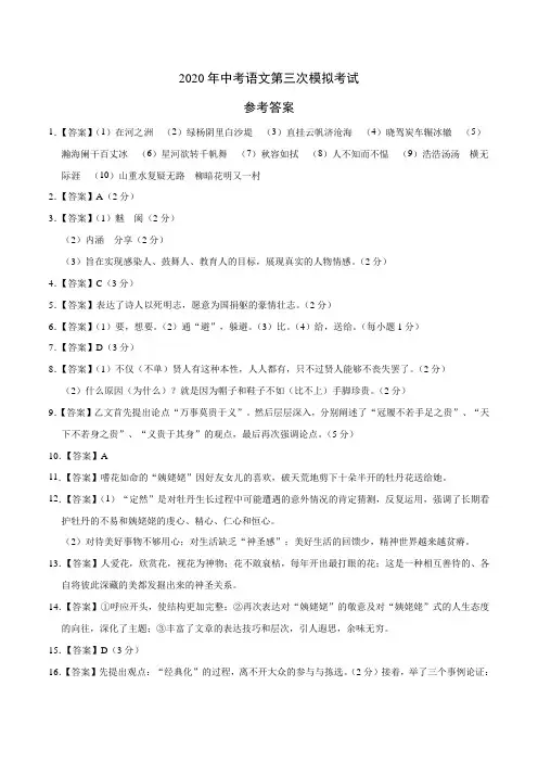 (福建卷)2020年中考语文第三次模拟考试(参考答案)