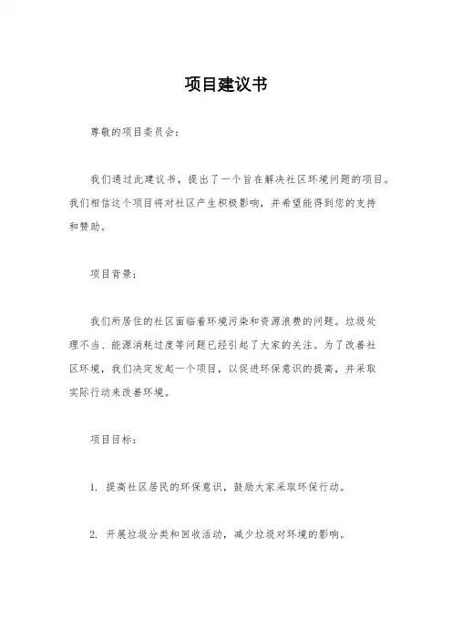 项目建议书