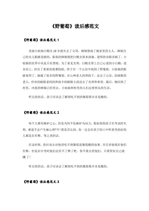 实用文_《野葡萄》读后感范文_1
