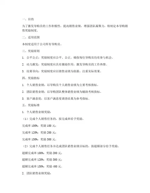 导购销售奖励制度方案范本