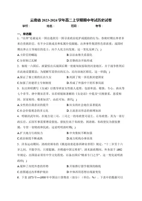 云南省2023-2024学年高二上学期期中考试历史试卷(含答案)